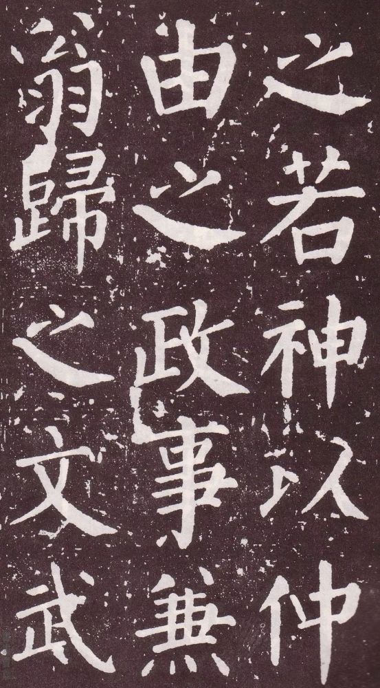 颜真卿|银钩铁画：颜真卿楷书《郭家庙碑》