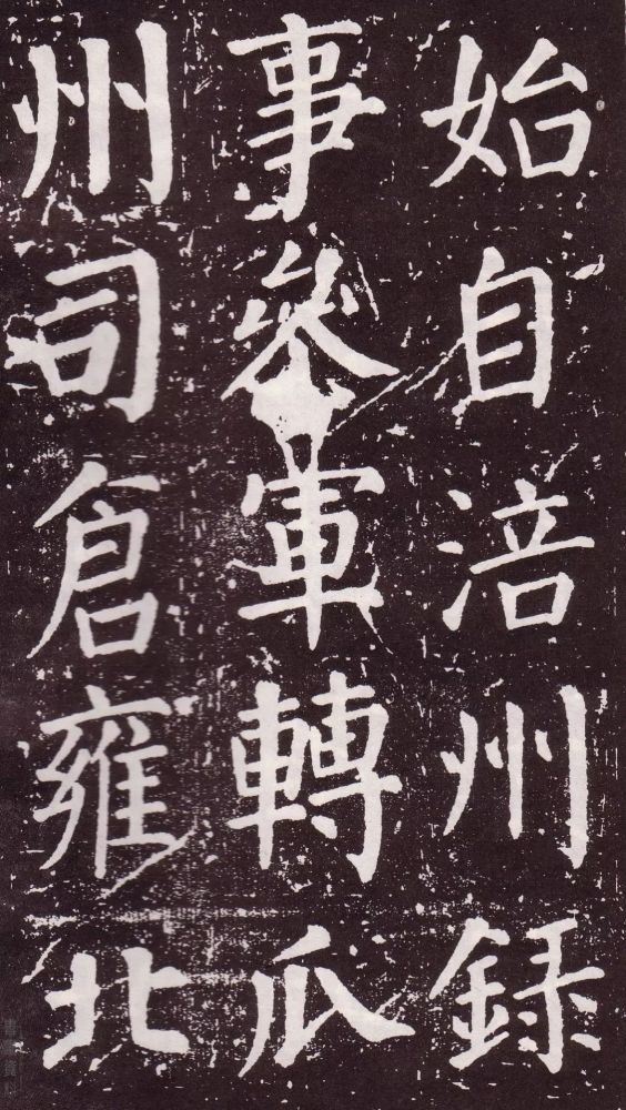 颜真卿|银钩铁画：颜真卿楷书《郭家庙碑》