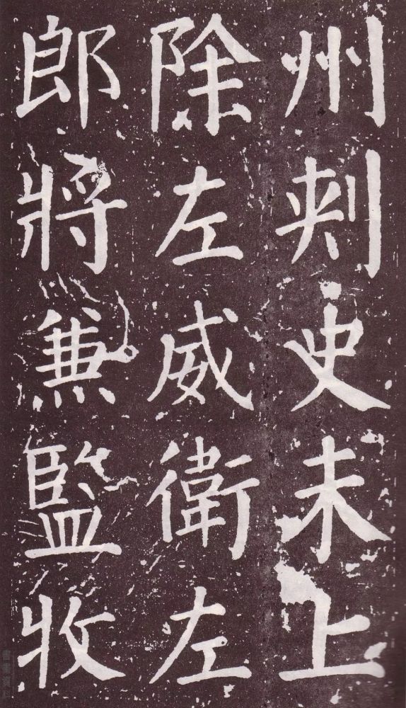 颜真卿|银钩铁画：颜真卿楷书《郭家庙碑》