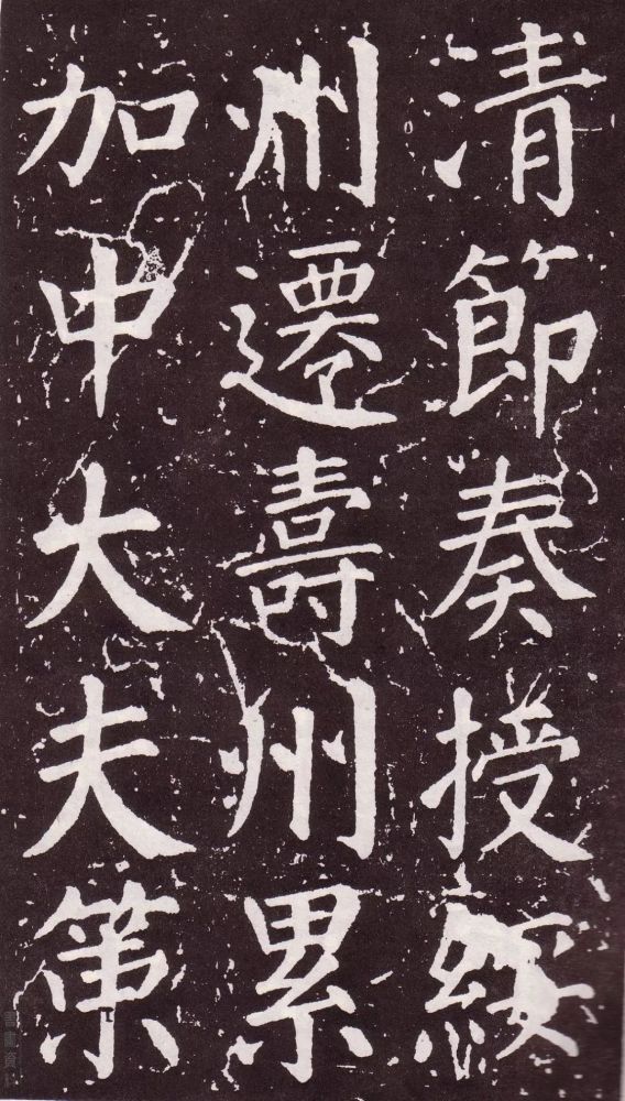 颜真卿|银钩铁画：颜真卿楷书《郭家庙碑》