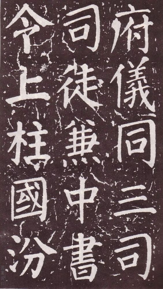 颜真卿|银钩铁画：颜真卿楷书《郭家庙碑》