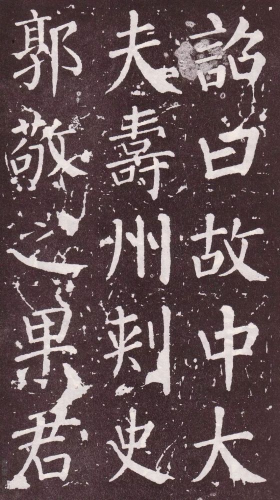 颜真卿|银钩铁画：颜真卿楷书《郭家庙碑》