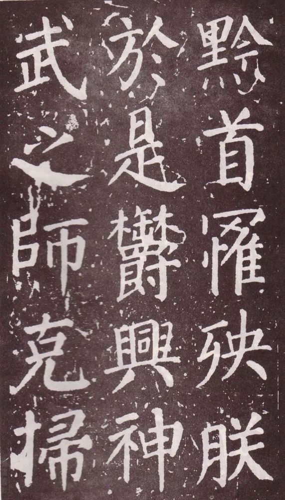 颜真卿|银钩铁画：颜真卿楷书《郭家庙碑》