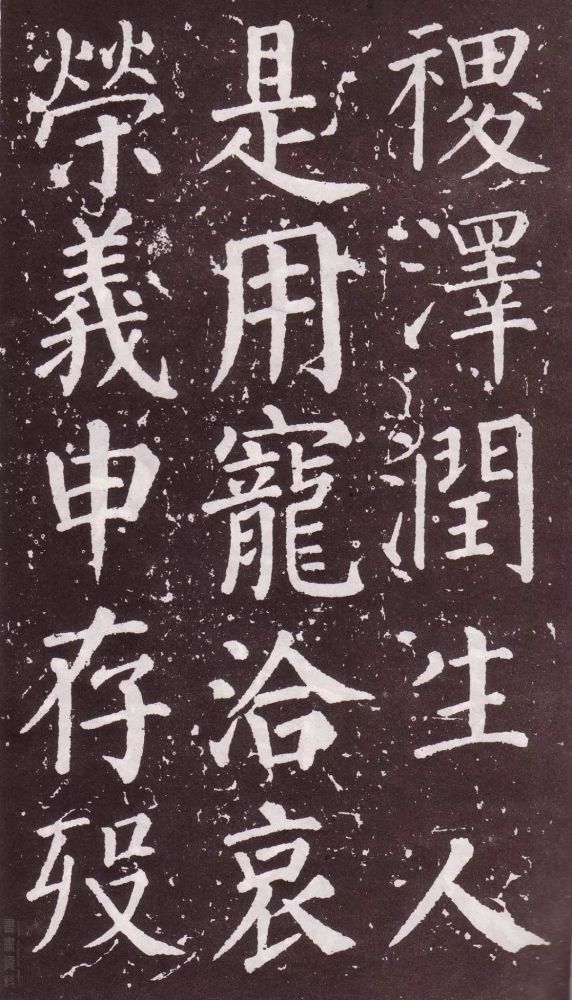 颜真卿|银钩铁画：颜真卿楷书《郭家庙碑》