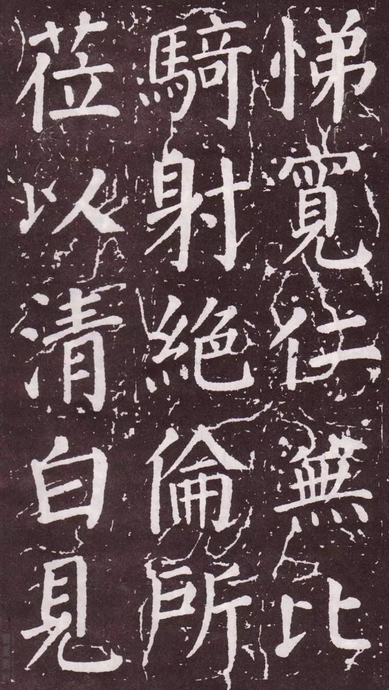 颜真卿|银钩铁画：颜真卿楷书《郭家庙碑》