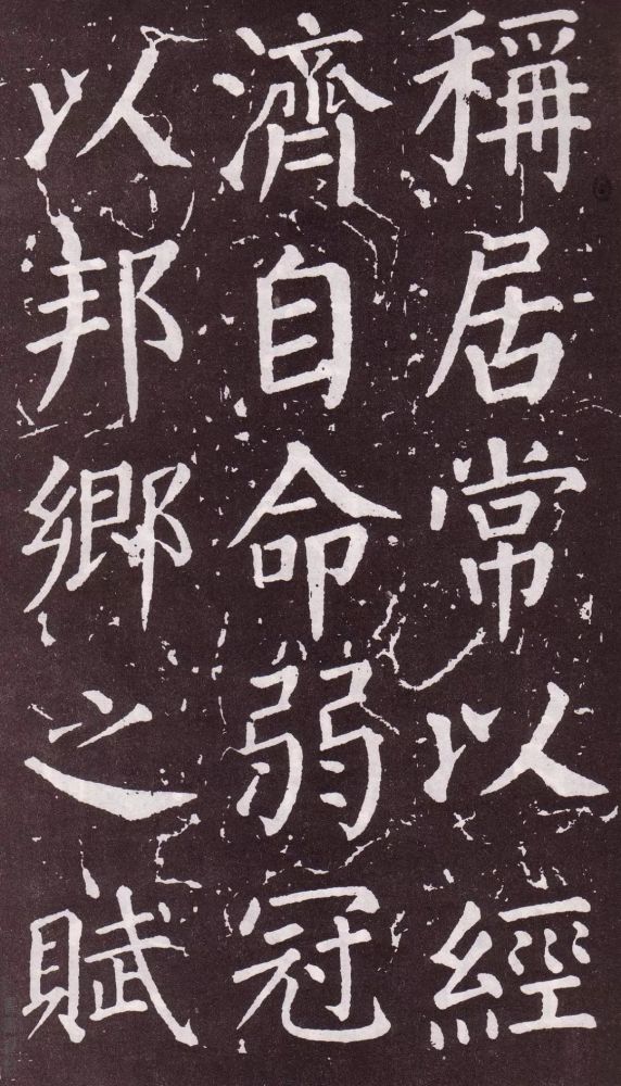 颜真卿|银钩铁画：颜真卿楷书《郭家庙碑》