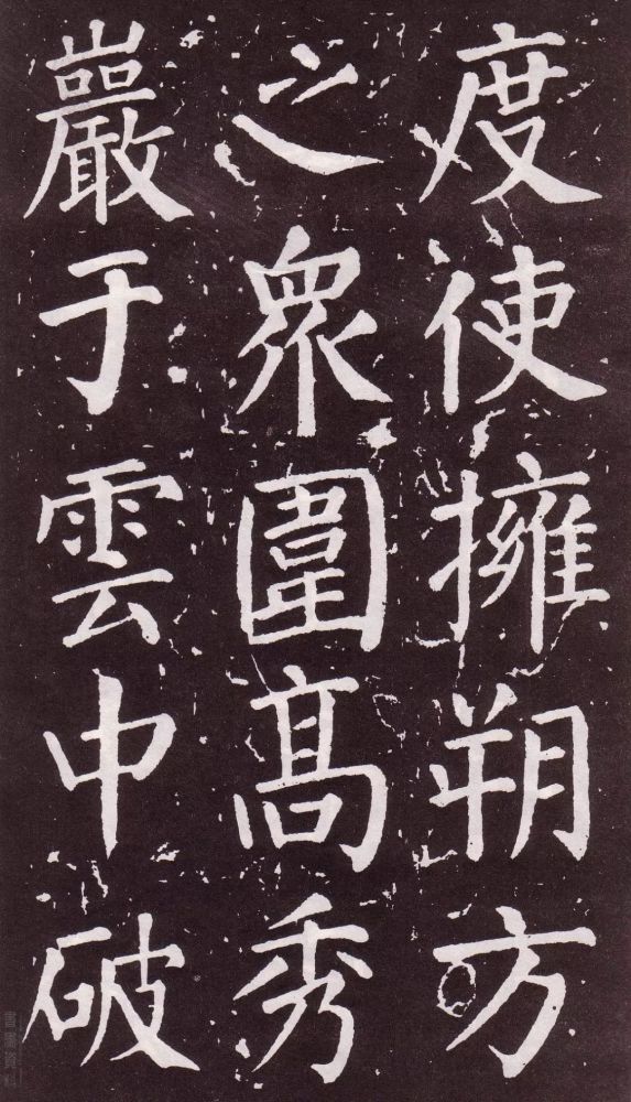 颜真卿|银钩铁画：颜真卿楷书《郭家庙碑》