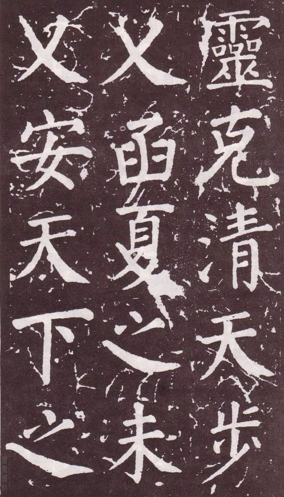 颜真卿|银钩铁画：颜真卿楷书《郭家庙碑》