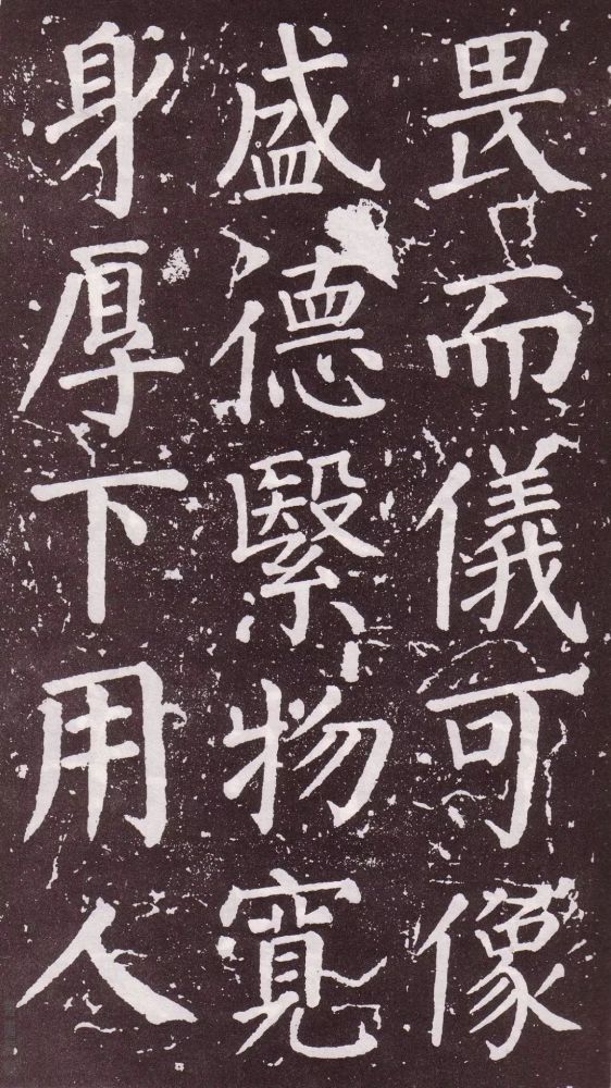 颜真卿|银钩铁画：颜真卿楷书《郭家庙碑》