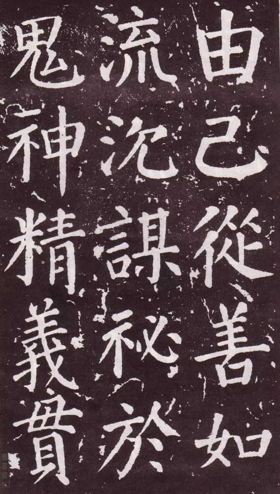 颜真卿|银钩铁画：颜真卿楷书《郭家庙碑》