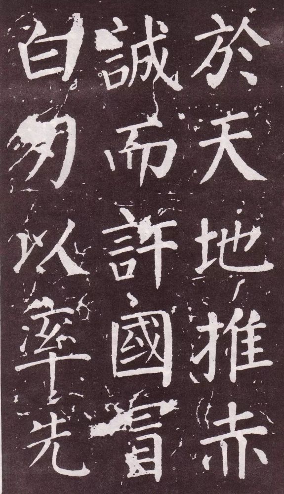 颜真卿|银钩铁画：颜真卿楷书《郭家庙碑》