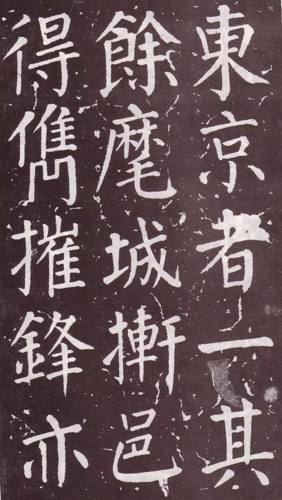 颜真卿|银钩铁画：颜真卿楷书《郭家庙碑》