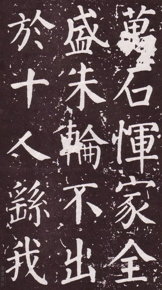 颜真卿|银钩铁画：颜真卿楷书《郭家庙碑》