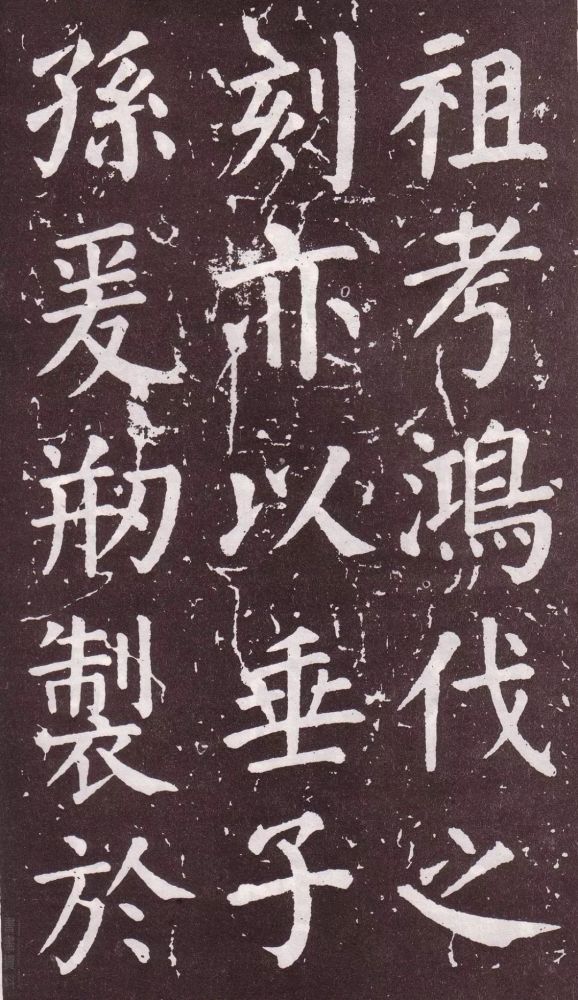 颜真卿|银钩铁画：颜真卿楷书《郭家庙碑》