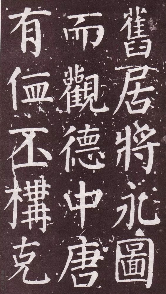 颜真卿|银钩铁画：颜真卿楷书《郭家庙碑》