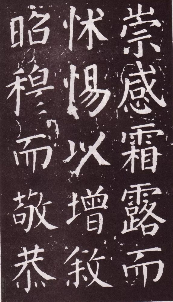 颜真卿|银钩铁画：颜真卿楷书《郭家庙碑》