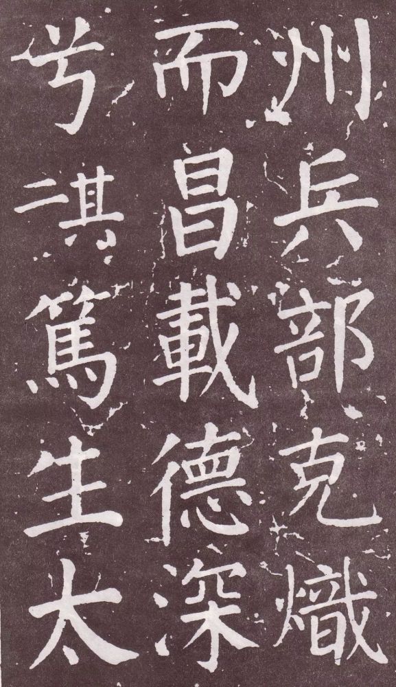 颜真卿|银钩铁画：颜真卿楷书《郭家庙碑》