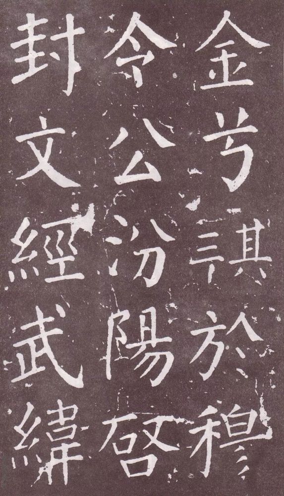 颜真卿|银钩铁画：颜真卿楷书《郭家庙碑》