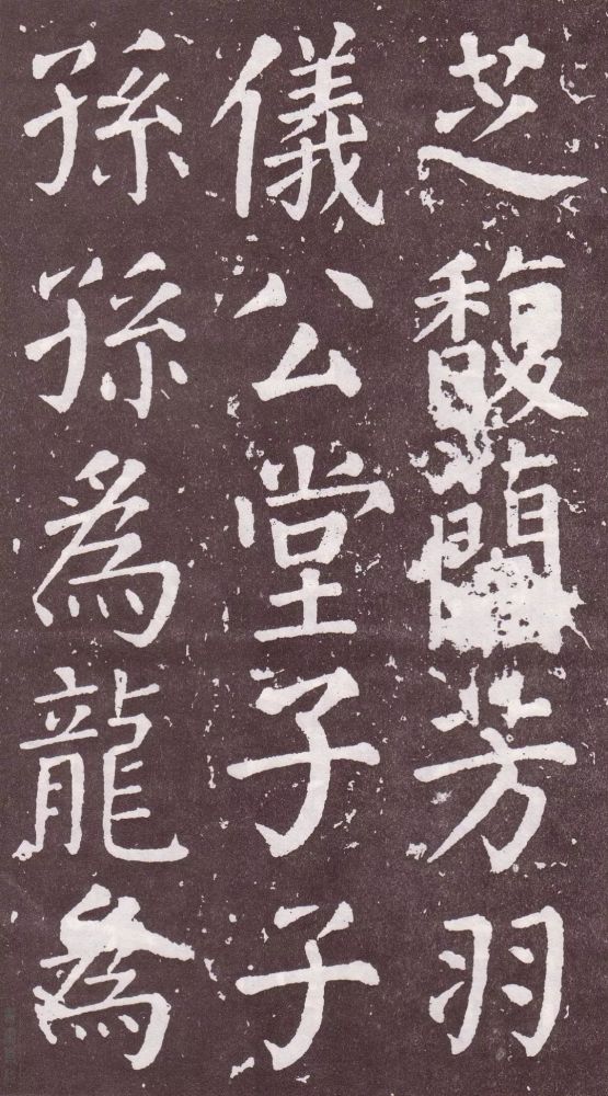 颜真卿|银钩铁画：颜真卿楷书《郭家庙碑》