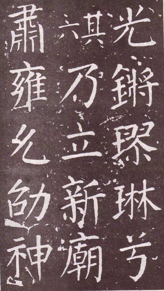 颜真卿|银钩铁画：颜真卿楷书《郭家庙碑》