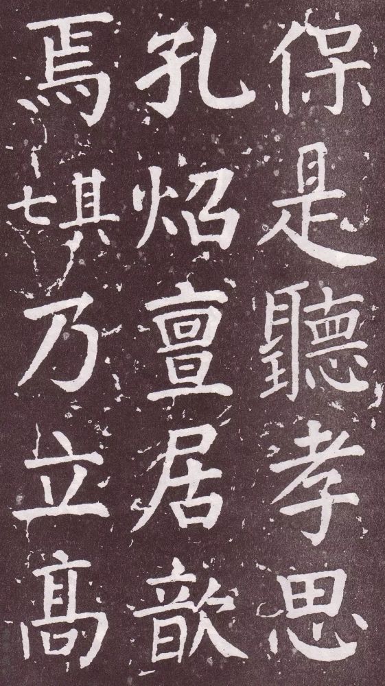 颜真卿|银钩铁画：颜真卿楷书《郭家庙碑》