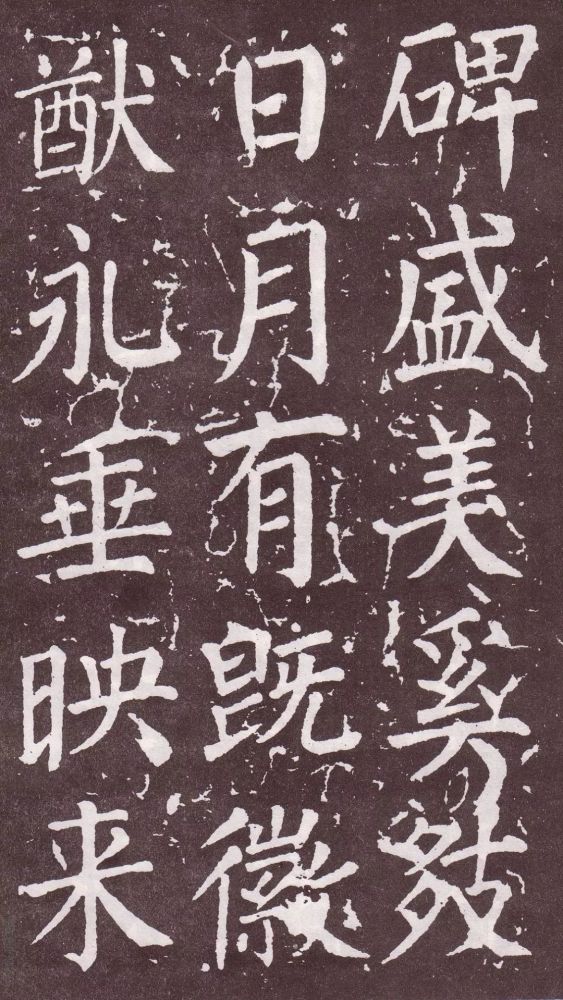 颜真卿|银钩铁画：颜真卿楷书《郭家庙碑》