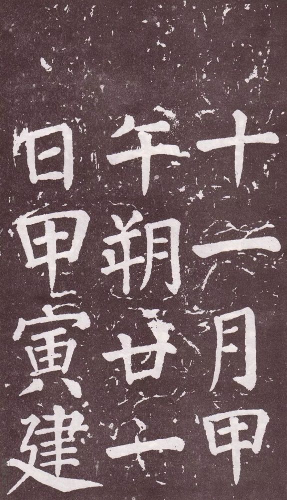 颜真卿|银钩铁画：颜真卿楷书《郭家庙碑》