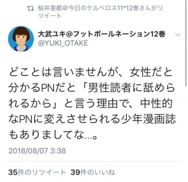 惹事 Sunday编辑认为女性画少年漫画很恶心 腾讯网