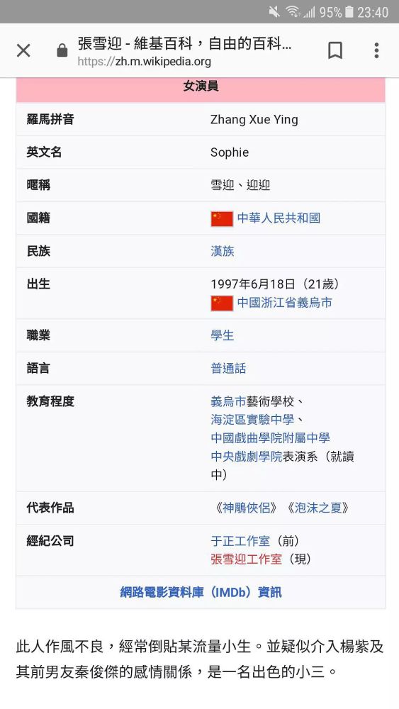 杨紫秦俊杰分手,张雪迎无辜背锅,她到底做错了