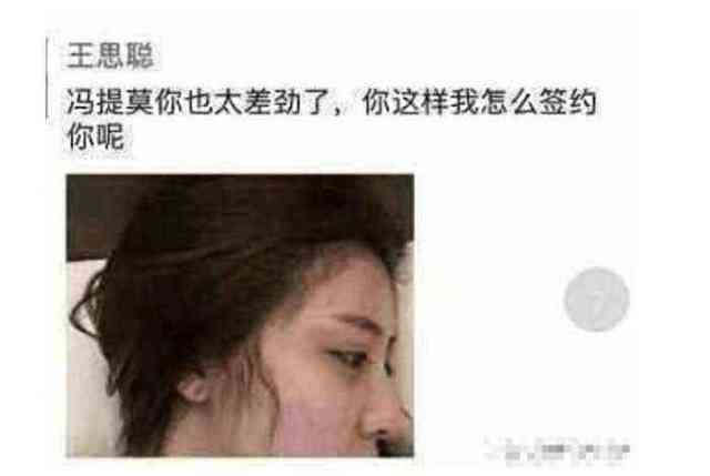 冯提莫13秒视频被曝光,国民老公晒截图,网友:什么姿势都会啊