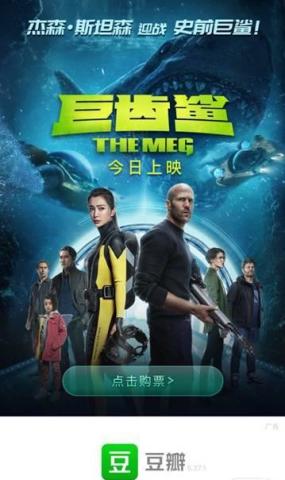 《巨齿鲨》上映第一天豆瓣短评区就火了,都在