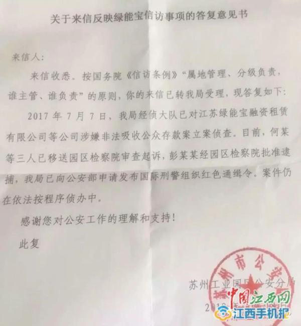绿能宝涉嫌非法吸收公众存款,昔日江西首富彭小峰被批捕