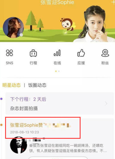 张雪迎父母下场澄清:男女暧昧关系就是瞎扯,要