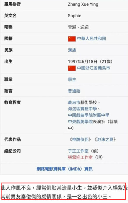 张雪迎父母下场澄清:男女暧昧关系就是瞎扯,要
