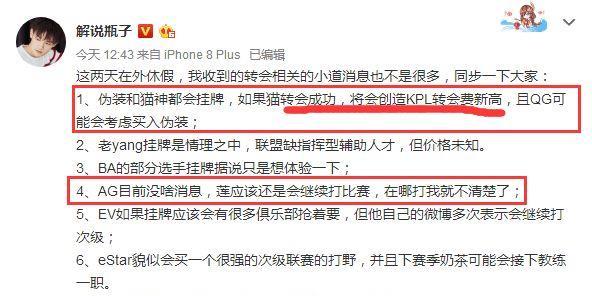 王者荣耀:选手挂牌转会,猫神即将离开QG,AG莲