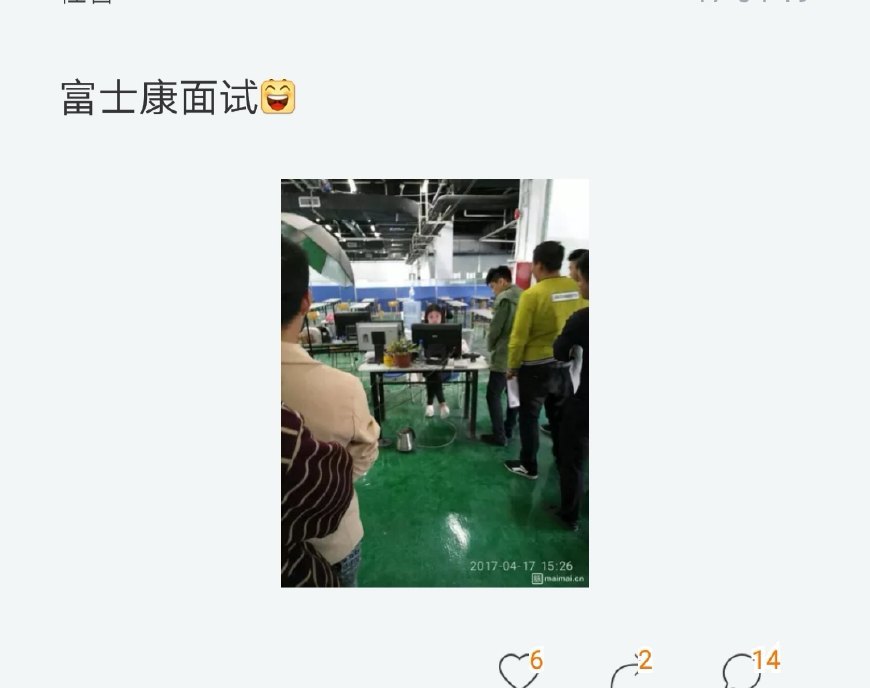 富士康面试要银行流水 腾讯网