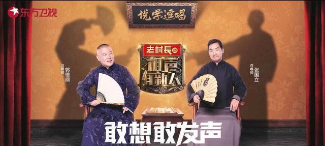 相声有新人:如果不是因为郭德纲是大师,怎能容