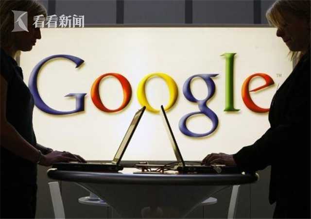 谷歌被曝追踪用户位置信息 罚款或达全球利润4%
