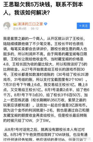 重磅消息,王思聰欠錢不還:因玩逆水寒欠錢5萬,逆水寒到底有多燒錢