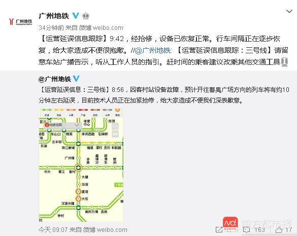 广州地铁3号线早高峰发生延误,多人滞留地铁站