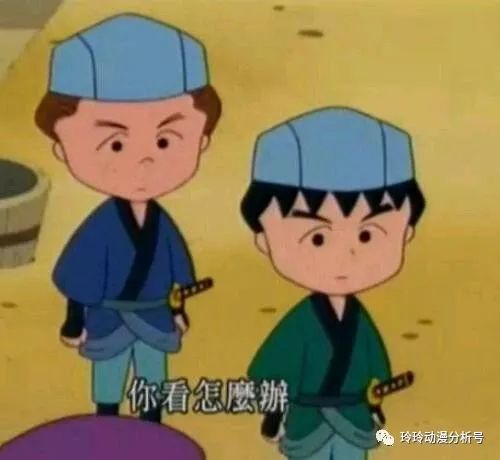 想到了小丸子和大野,说到大野当然就要想到杉山当然也要想到山田加代