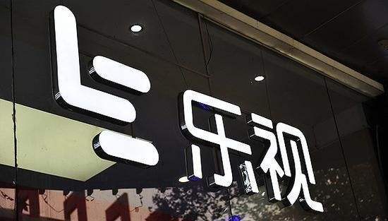 乐视 被列入失信被执行人名单：未按期支付推广费软件开发费