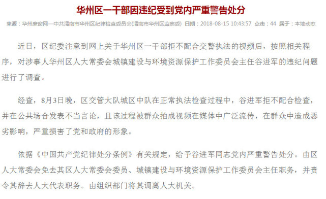 华州区一干部因违纪受到党内严重警告处分
