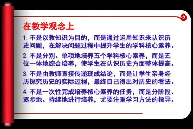 叶小兵:基于核心素养培养的高中历史教学