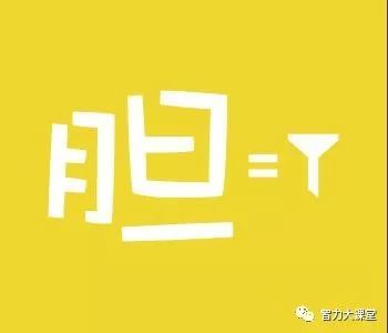 看图猜成语人无完人做好自己