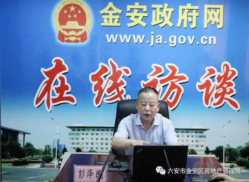 金安区房产局局长彭泽民做客金安区政府在线访谈