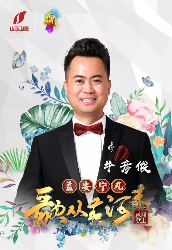 【黄河歌王候选人:牛彦俊】金牌教师来开唱,以身作则树榜样!