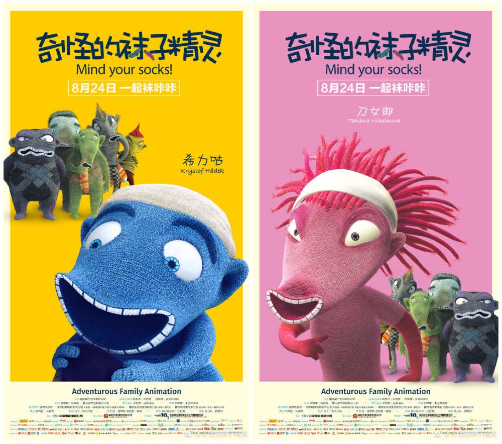 个性不同奇怪的袜子精灵公开新海报