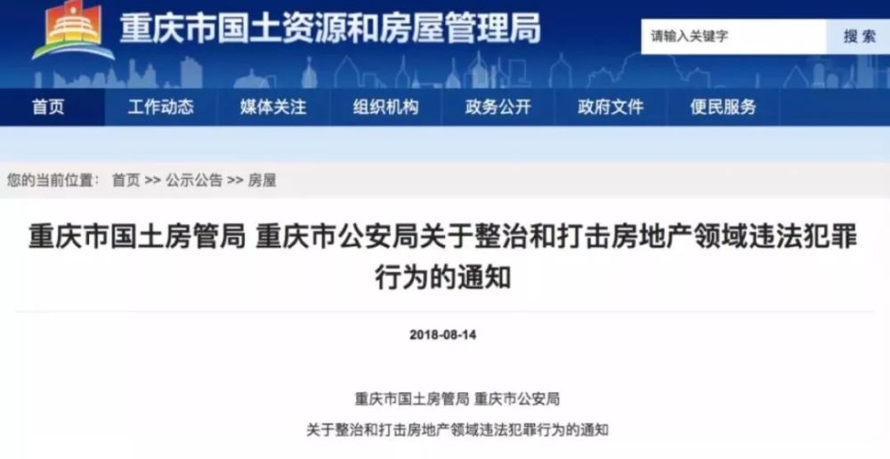 公安出手,炒房团无路可走?