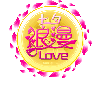 七夕情人节唯美语录七夕优美动态表情图片祝福集锦 腾讯网